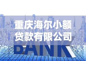 小宇宙贷款强制下款，整理五个2025最新网贷不上征信的平台