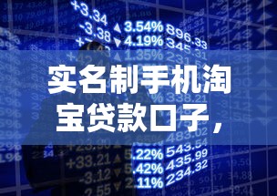 实名制手机淘宝贷款口子，盘点五个2025最新网贷申请平台