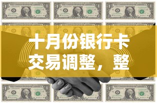 十月份银行卡交易调整，整理五个2025最新贷款平台