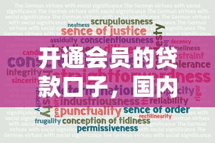 开通会员的贷款口子，国内五大2025最新微信平台借钱可靠