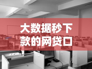 大数据秒下款的网贷口子，总结五个2025最新最容易贷款的平台
