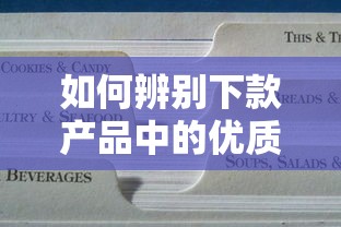 如何辨别下款产品中的优质选项，同城五个2025最新和好分期一样容易过的平台