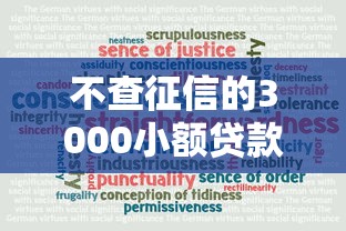 不查征信的3000小额贷款可靠吗，整合5个2025最新贷款平台容易通过的