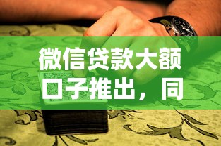 微信贷款大额口子推出，同城五个2025最新2025专门给黑户放款的平台