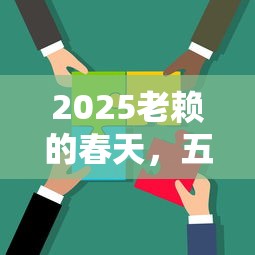 2025老赖的春天，五大2025最新适合大学生的贷款平台