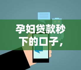孕妇贷款秒下的口子，汇总五个2025最新平台能贷款
