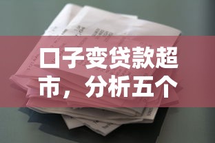 口子变贷款超市，分析五个2025最新最好的网贷平台