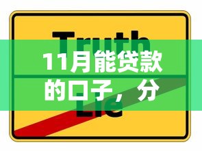 11月能贷款的口子，分享五个2025最新平台借款容易通过不看征信的