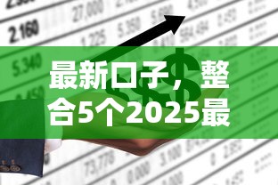最新口子，整合5个2025最新什么贷款平台不上征信