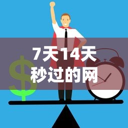 7天14天秒过的网贷2025，整合5个2025最新贷款利率最低的平台