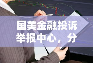 国美金融投诉举报中心，分析五个2025最新秒审核放款软件