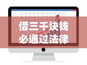 借三千块钱必通过法律吗，总结五个2025最新贷款平台app
