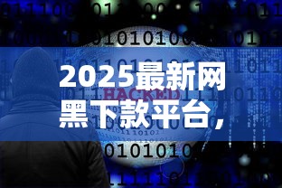 2025最新网黑下款平台，分享五个2025最新1000口子秒下