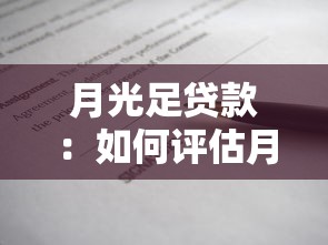 公积金基数3000能贷款多少：公积金月缴3000的贷款额度