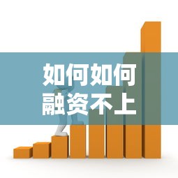 如何如何融资不上征信，梳理5个2025最新借款平台贷款不看征信