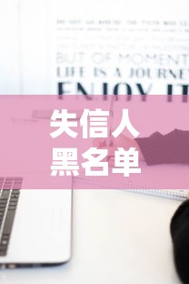 失信人黑名单官网查询，归纳5个2025最新不看征信的贷款口子