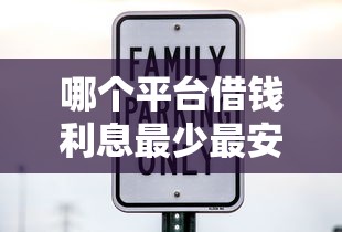 哪个平台借钱利息最少最安全，例举5个2025最新黑名单能贷款的平台