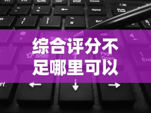 综合评分不足哪里可以借钱急用，分享五个2025最新花户下款的口子2025