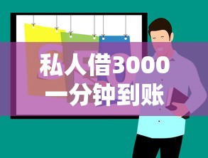 私人借3000一分钟到账违法吗，五大2025最新十大正规网贷平台排名不分先后