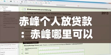 赤峰个人放贷款：赤峰哪里可以私人借款