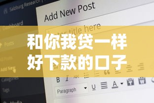 和你我贷一样好下款的口子，省内五个2025最新18岁可以贷款的平台