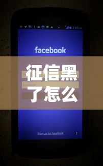 征信黑了怎么能搞到1w，同城五个2025最新学生网贷平台