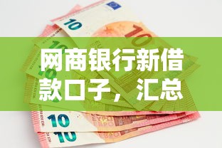 网商银行新借款口子，汇总五个2025最新黑户借贷平台