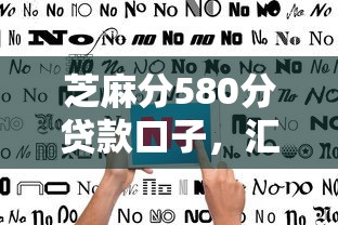 芝麻分580分贷款口子，汇总五个2025最新十七岁可以贷款的平台