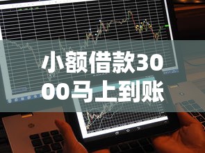 小额借款3000马上到账的不看征信2025，梳理5个2025最新新的贷款平台