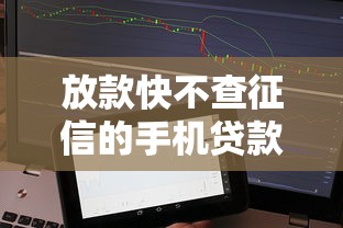 放款快不查征信的手机贷款，总结五个2025最新容易借贷的网贷平台