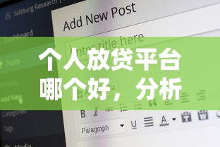 个人放贷平台哪个好，分析五个2025最新16岁小额贷款平台