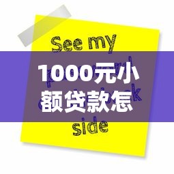 1000元小额贷款怎么贷，介绍五个2025最新不用征信的贷款平台