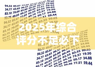 2025年综合评分不足必下款的网贷，五大2025最新贷款平台利息低又正规