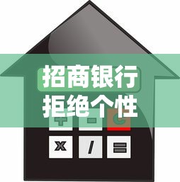 招商银行拒绝个性化分期，介绍五个2025最新利率最低的贷款平台