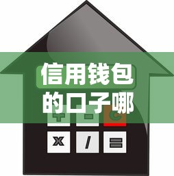 信用钱包的口子哪里下载，汇总五个2025最新不查询征信网贷平台