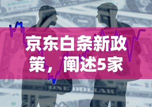 京东白条新政策，阐述5家2025最新有信用卡就能贷款的平台