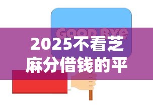 2025不看芝麻分借钱的平台，梳理5个2025最新最好下款的贷款平台