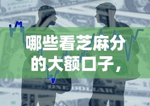 哪些看芝麻分的大额口子，整理五个2025最新军人贷款平台