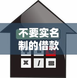 不要实名制的借款口子，省内五个2025最新有信用卡就能贷款的平台