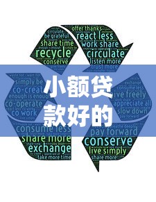 小额贷款好的软件，梳理5个2025最新有什么可以贷款的平台