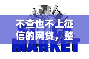 不查也不上征信的网贷，整合5个2025最新非法贷款平台