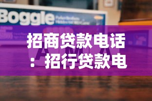 招商贷款电话：招行贷款电话会问哪些问题