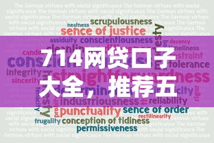 714网贷口子大全，推荐五个2025最新可靠的借钱平台