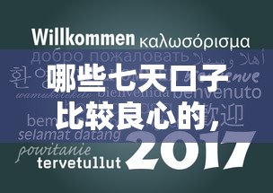 哪些七天口子比较良心的，省内五个2025最新2025年哪些借款平台不查征信大数据