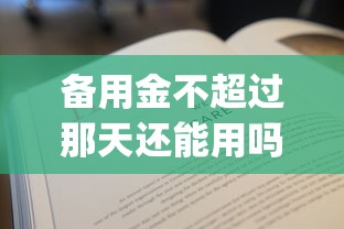 拥军贷款：军人家庭如何申请低息金融支持