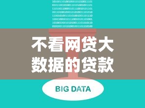 不看网贷大数据的贷款：哪些贷款不查网贷信用记录