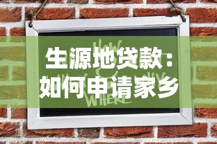 生源地贷款：如何申请家乡助学贷款