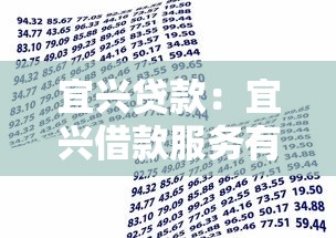 宜兴贷款：宜兴借款服务有哪些选择？