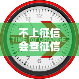 不上征信会查征信吗，分析五个2025最新什么是p2p网贷平台