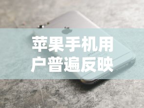 苹果手机用户普遍反映无法登录征信网，探讨五款2025最新网贷平台电话